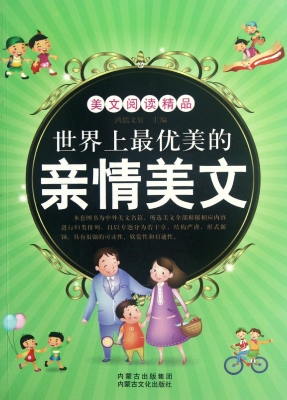 世界上最优美的亲情美