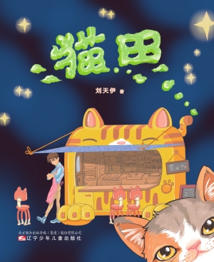 猫田