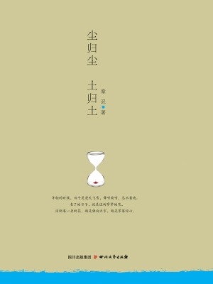 尘归尘 土归土