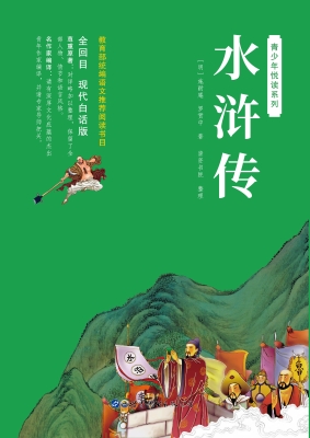 水浒传
