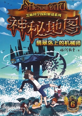 神秘地图 6——翡翠岛