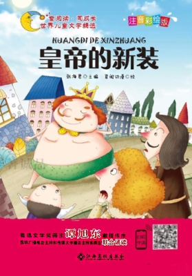 皇帝的新装