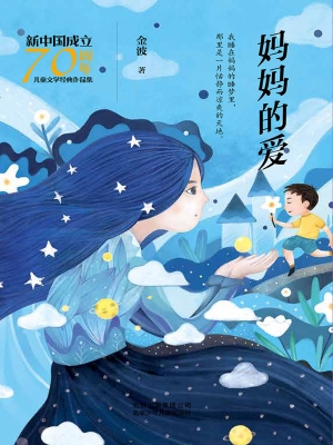 妈妈的爱