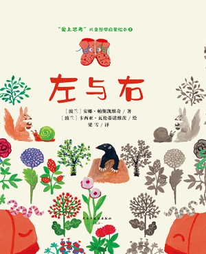 “爱上思考”儿童哲学
