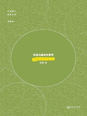 在春天或者在梦里