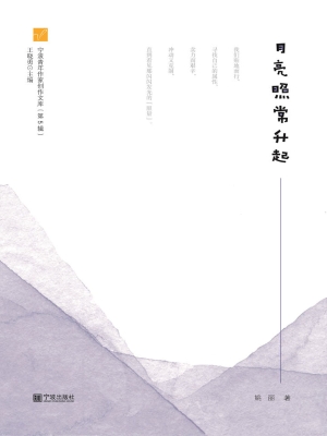 月亮照常升起