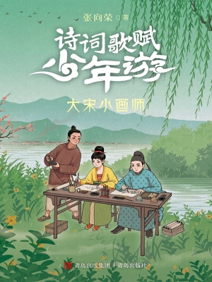 诗词歌赋少年游·大宋