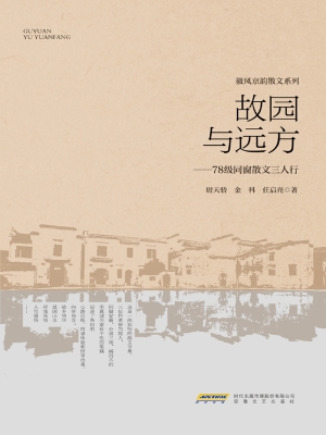 故园与远方——78级同