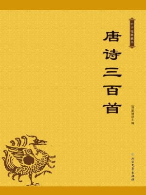 唐诗三百首