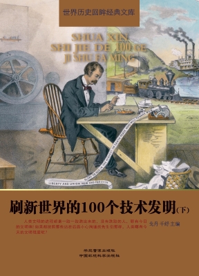 刷新世界的100个技术