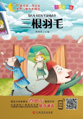 三根羽毛