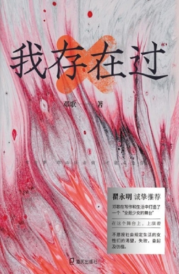 我存在过
