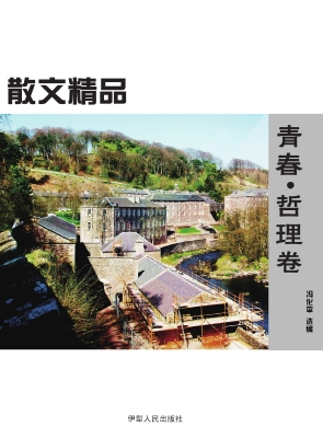 青春·哲理卷