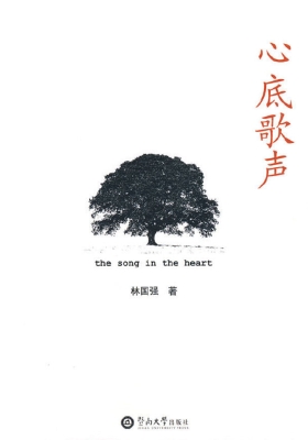 心底歌声