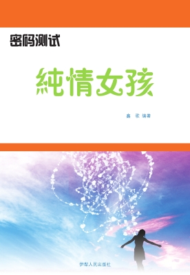 纯情女孩