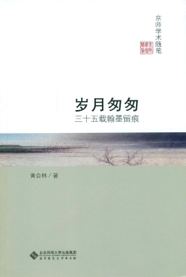 岁月匆匆——三十五载