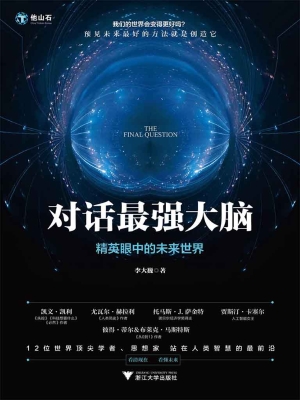 对话最强大脑——精英