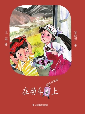 在动车上