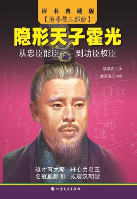 隐形天子霍光