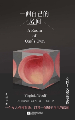 一间自己的房间