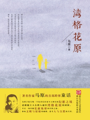 湾格花原