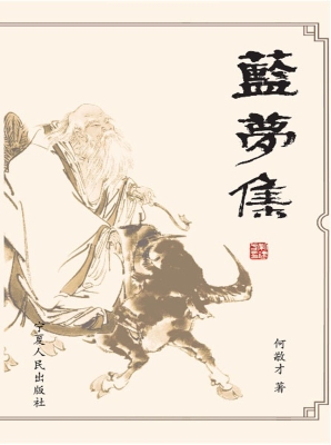 蓝梦集
