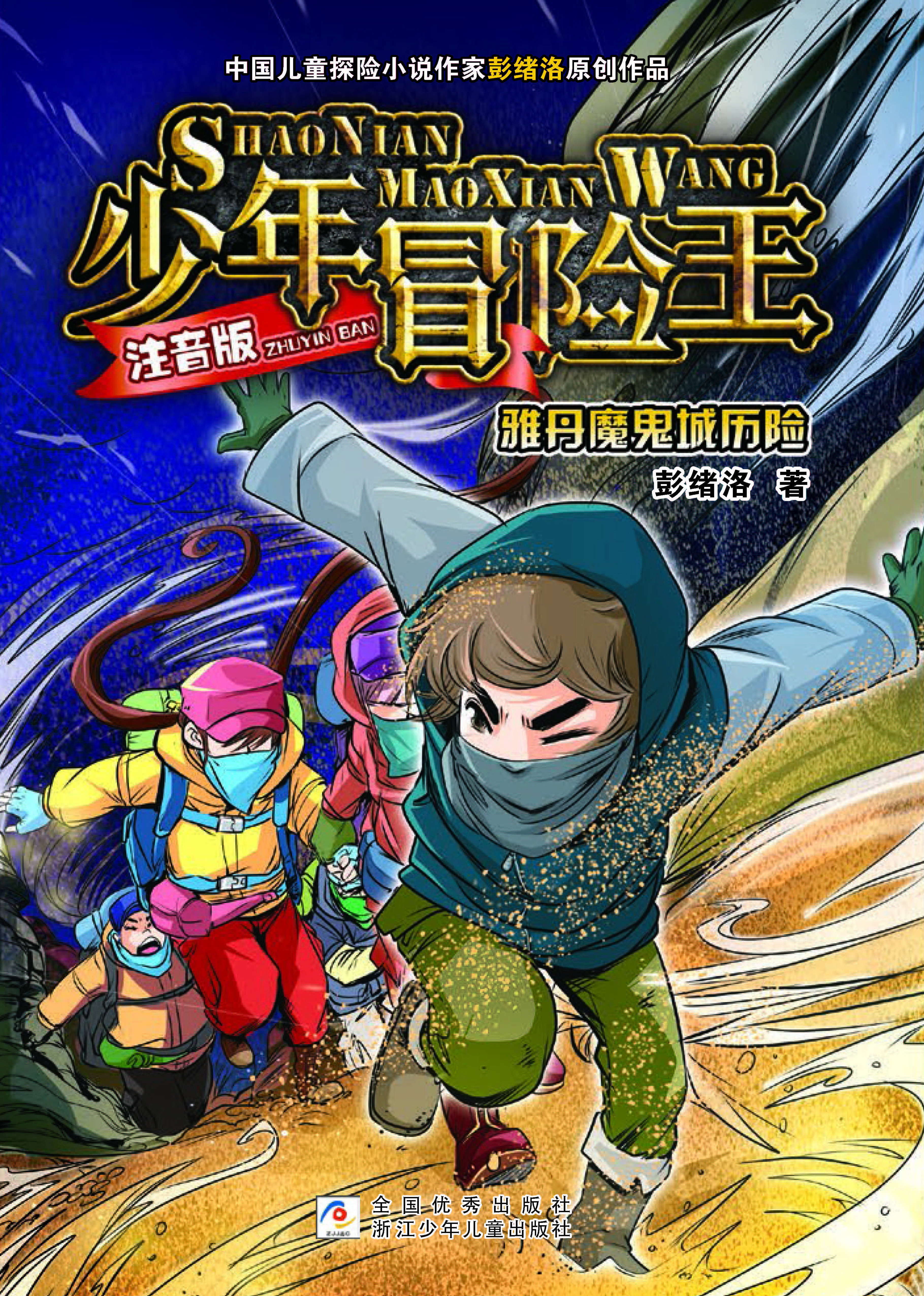 雅丹魔鬼城历险