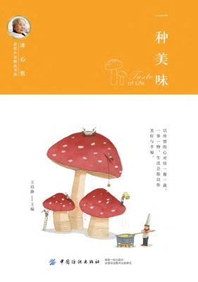 一种美味