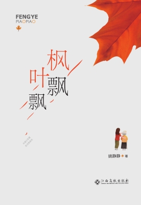 枫叶飘飘