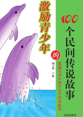 激励青少年的100个民