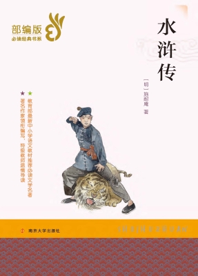 水浒传
