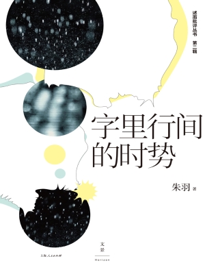 字里行间的时势