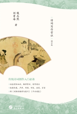 诗词写作常识