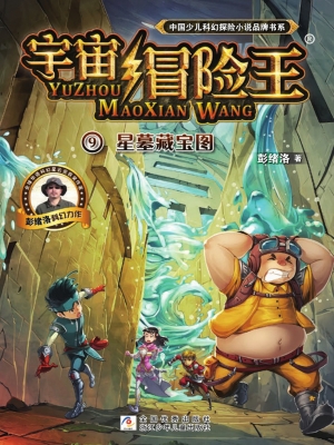 星墓藏宝图