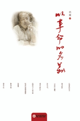 以革命的名义