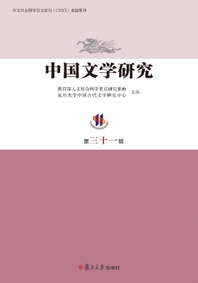 中国文学研究（第三十一