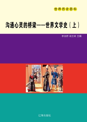 沟通心灵的桥梁——世