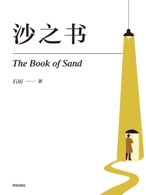 沙之书