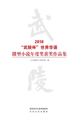 2018“武陵杯”世界华