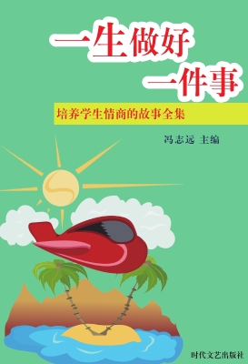 一生做好一件事