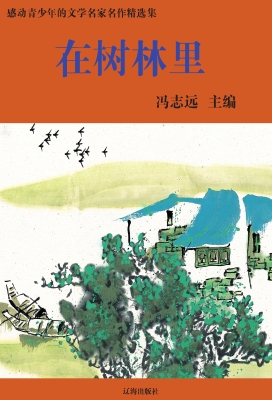 在树林里