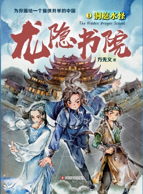 龙隐书院 1——洞庭水