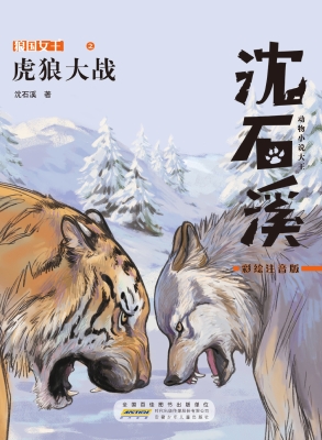 狼国女王之虎狼大战（彩