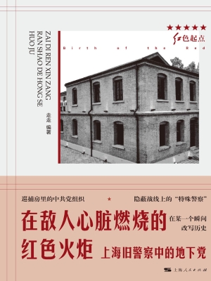 在敌人心脏燃烧的红色