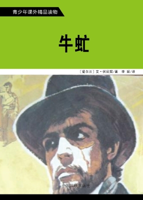 牛虻