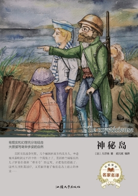 神秘岛