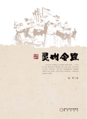 灵州会盟