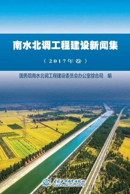 南水北调工程建设新闻