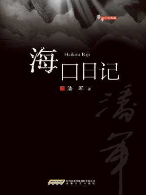 海口日记