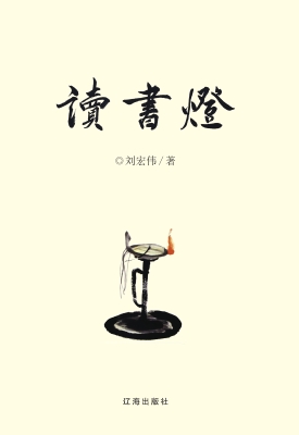 读书灯